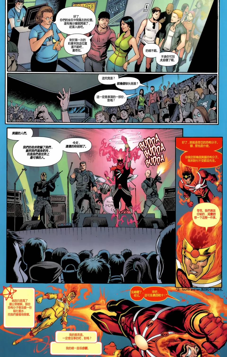 新52火风暴第5卷图