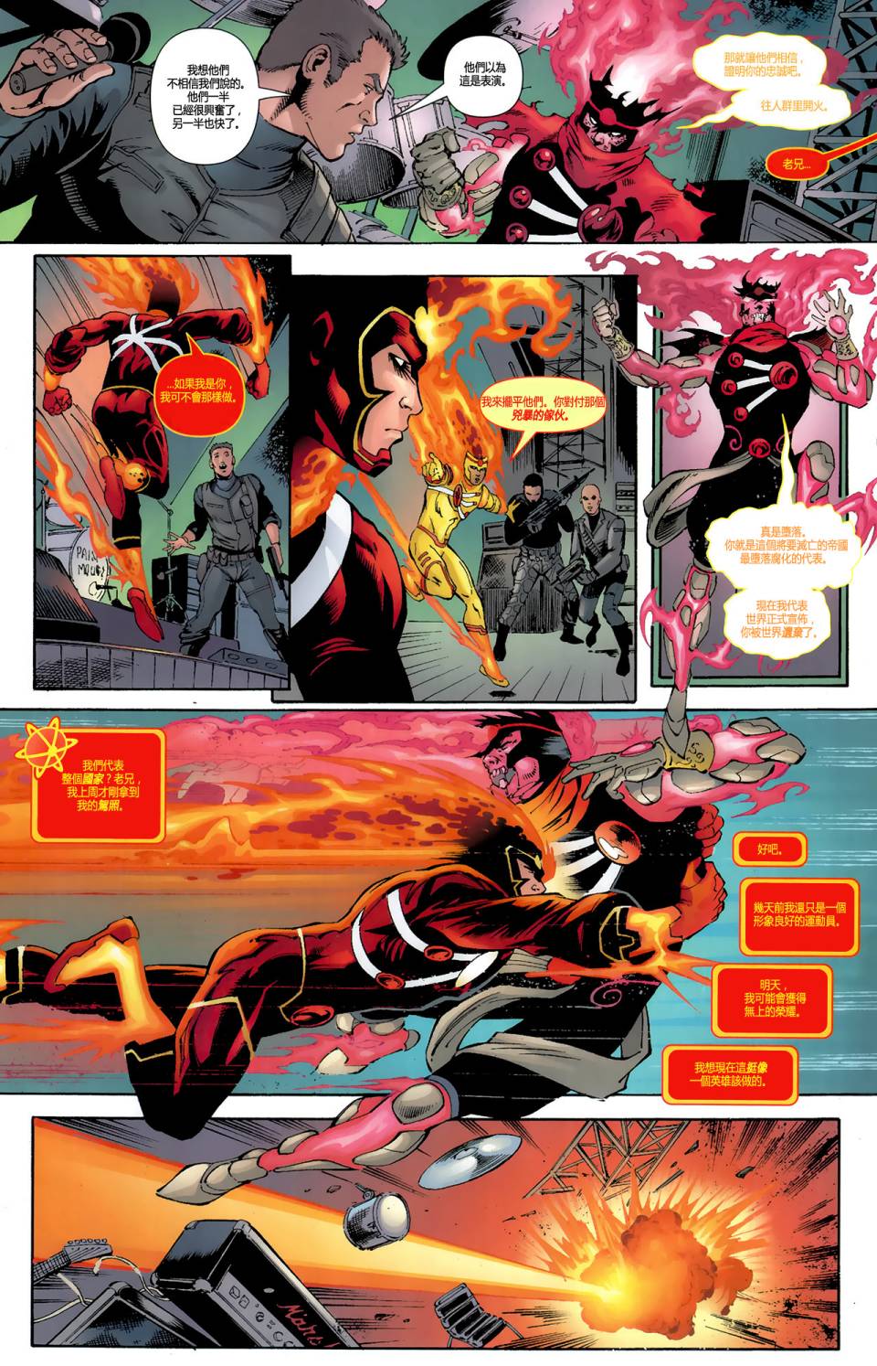 新52火风暴第5卷图