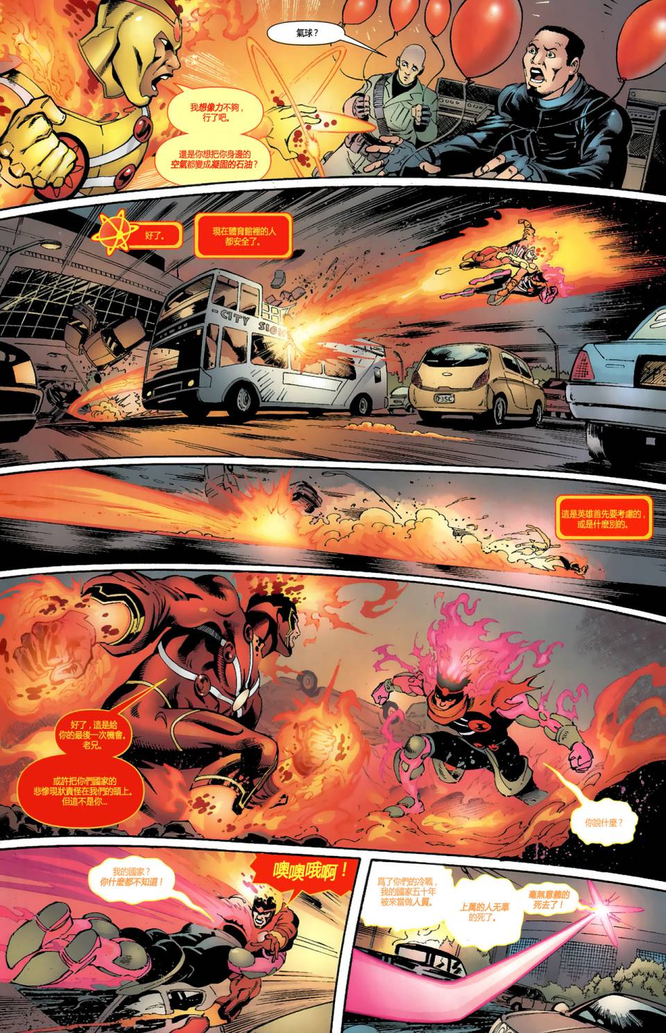 新52火风暴第5卷图