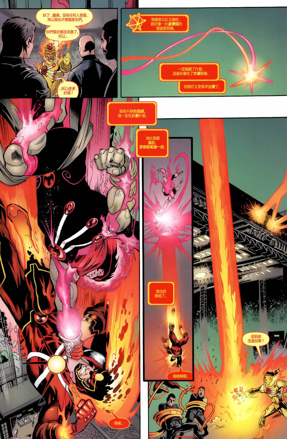 新52火风暴第5卷图