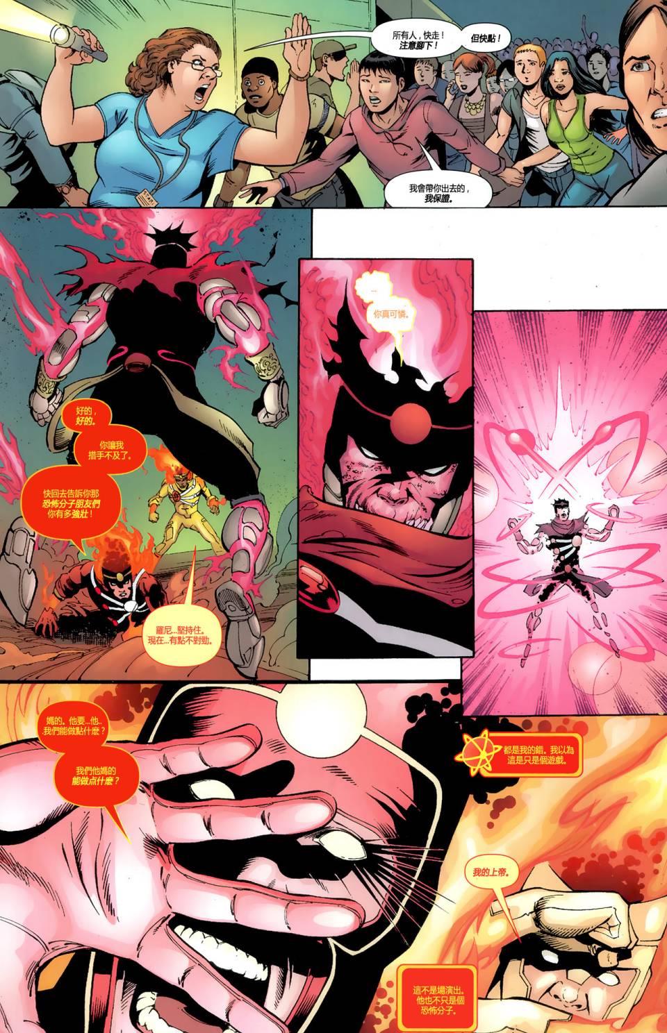 新52火风暴第5卷图