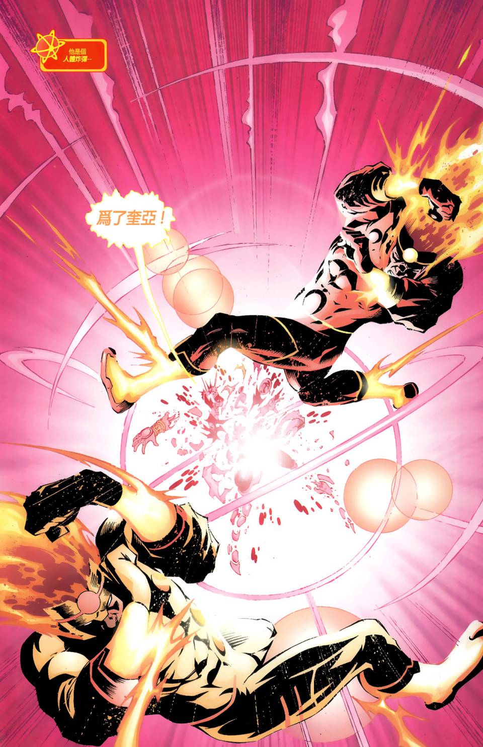 新52火风暴第5卷图