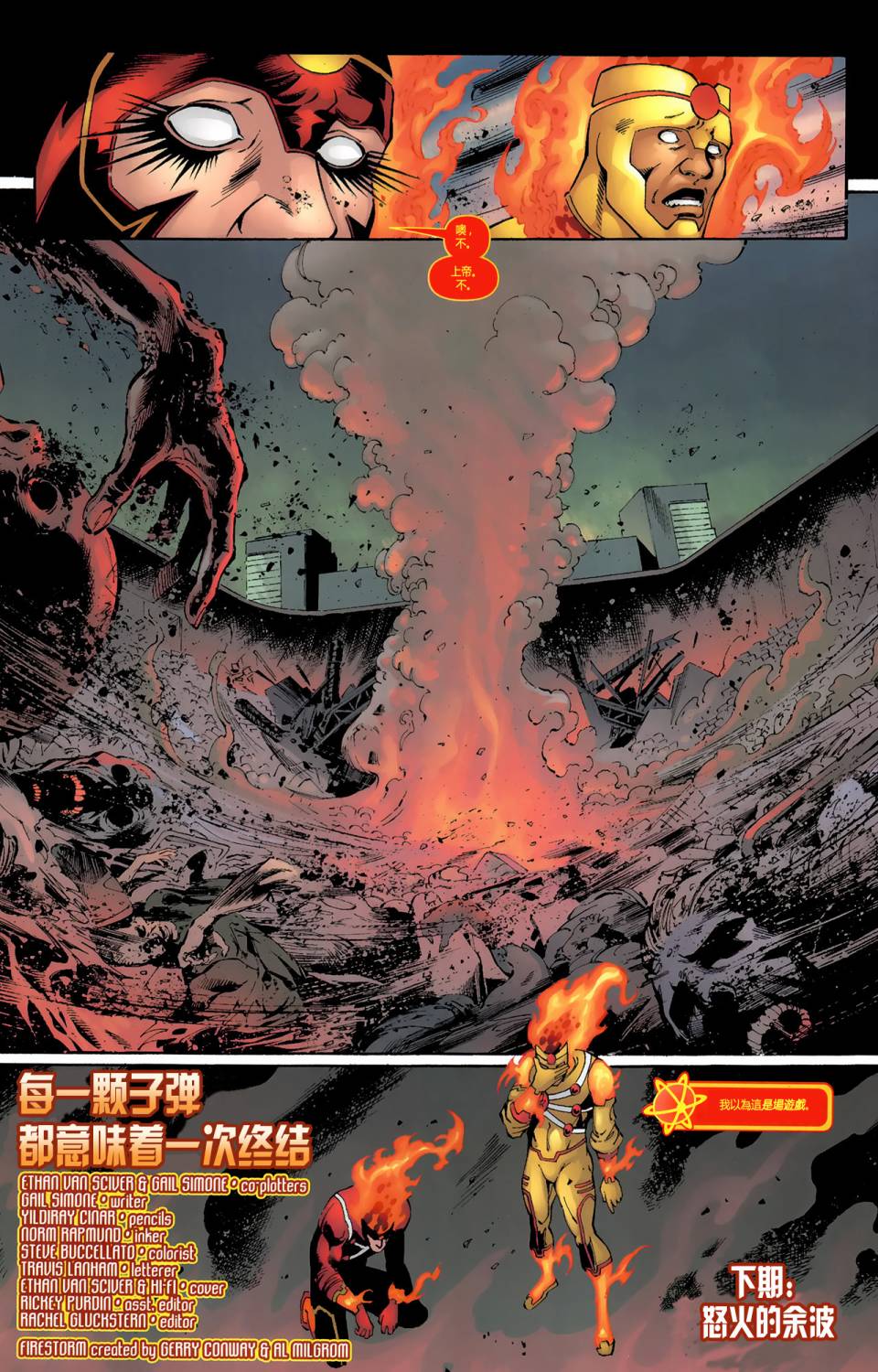 新52火风暴第5卷图