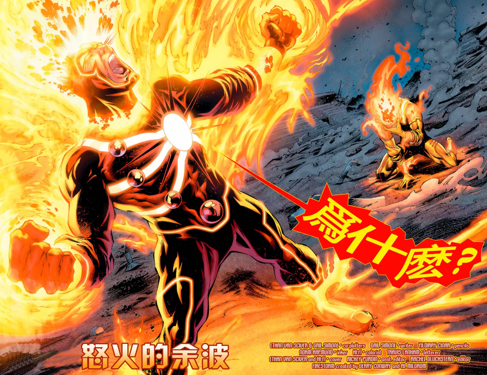 新52火风暴 第6卷 第2页