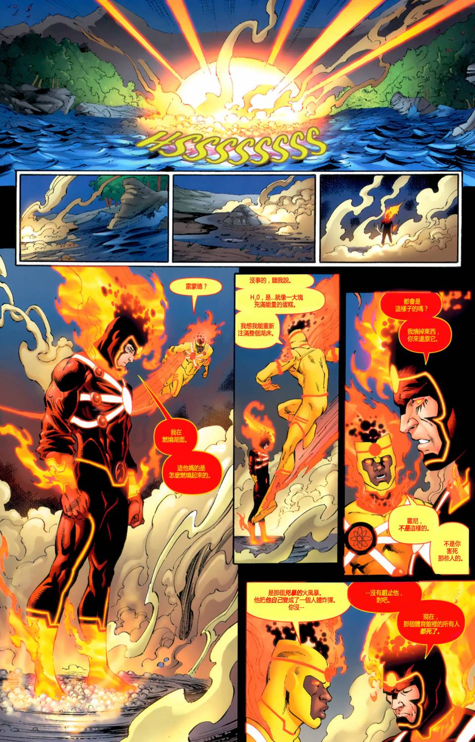 新52火风暴 第6卷 第5页