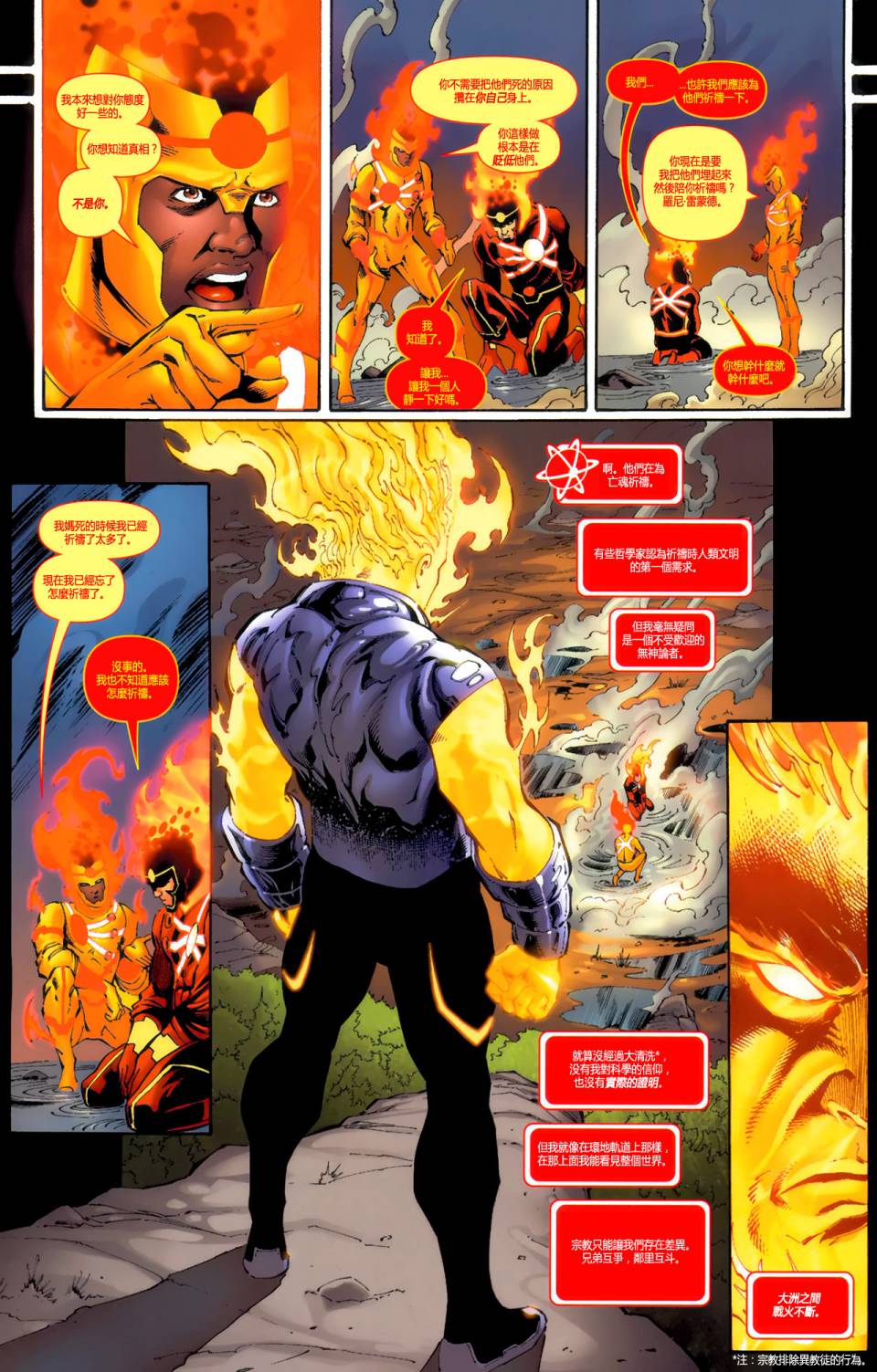 新52火风暴第6卷图