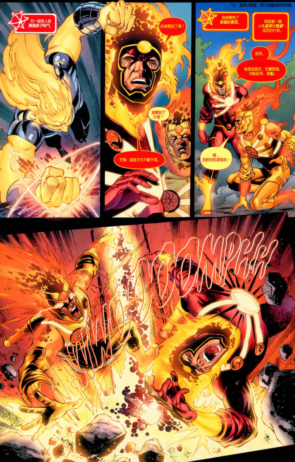 新52火风暴第6卷图