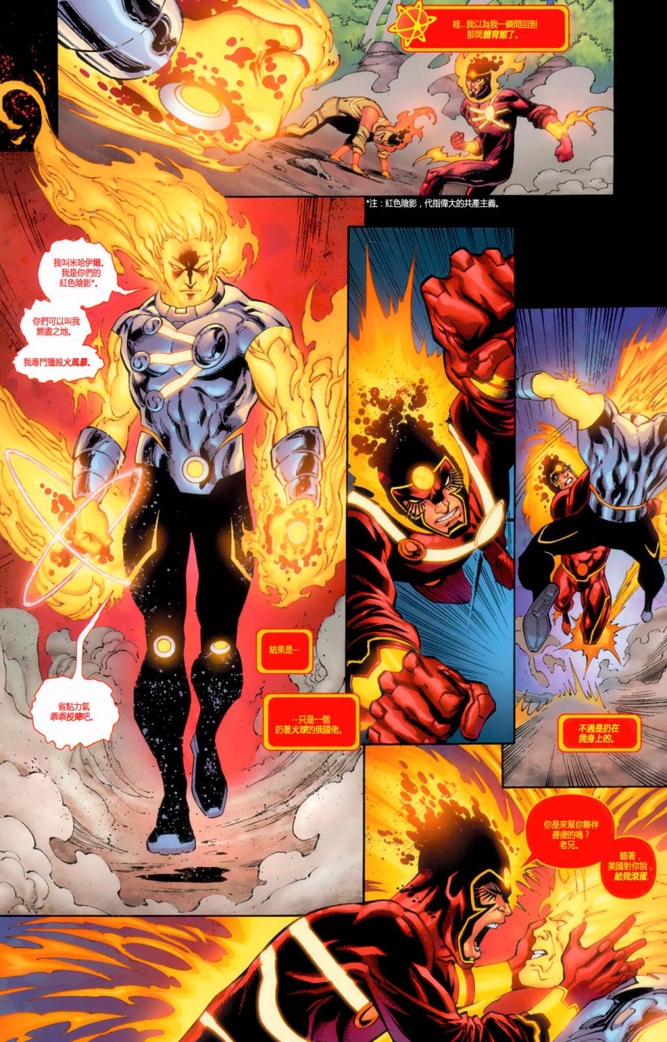新52火风暴第6卷图