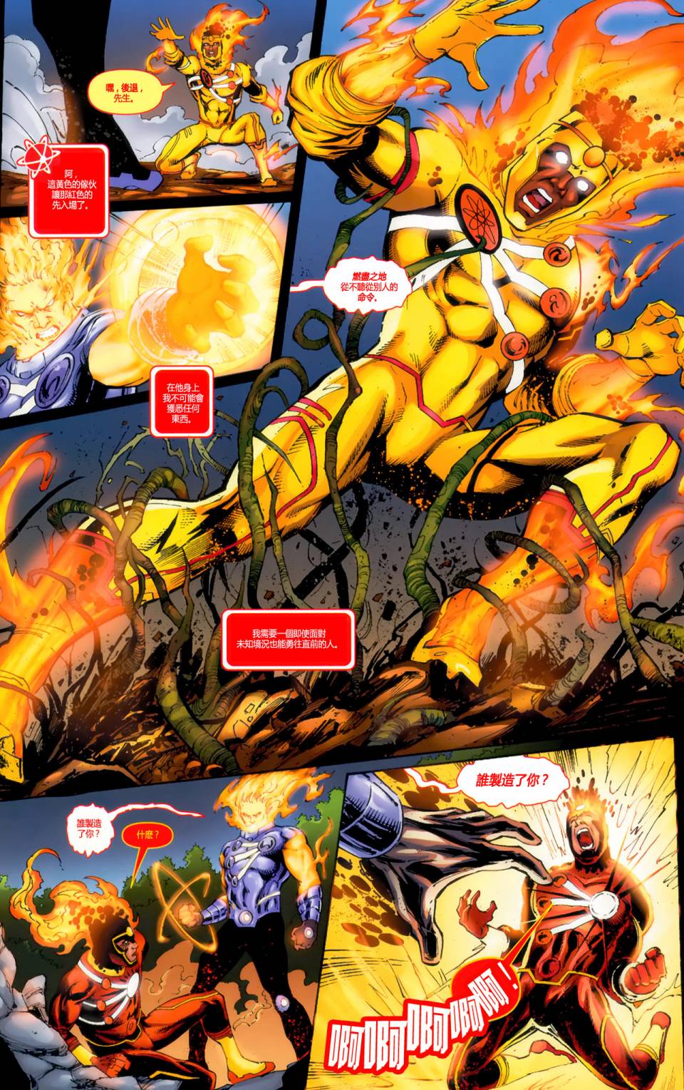 新52火风暴第6卷图