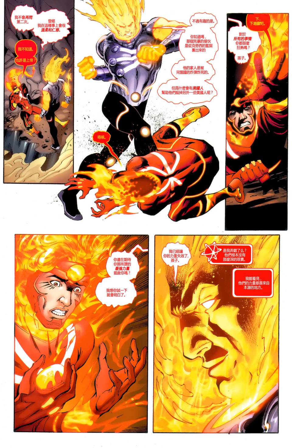 新52火风暴第6卷图