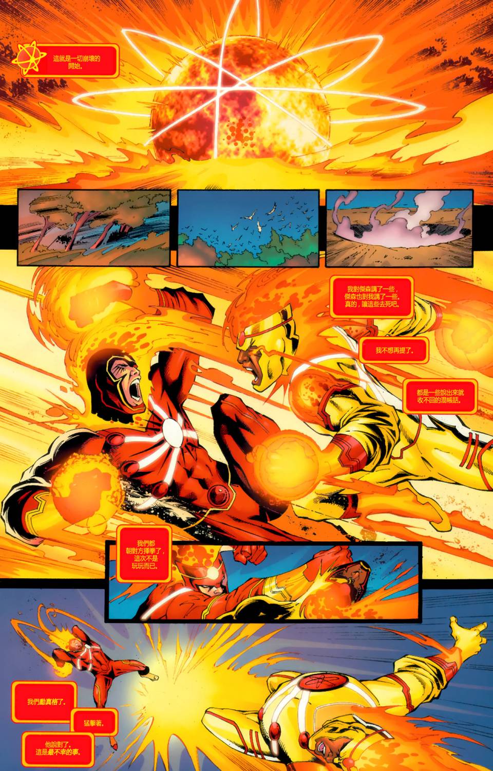 新52火风暴第6卷图