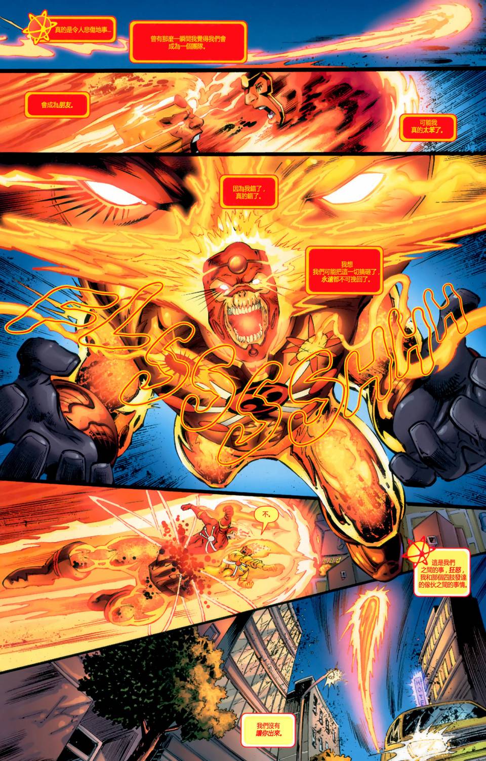 新52火风暴第6卷图