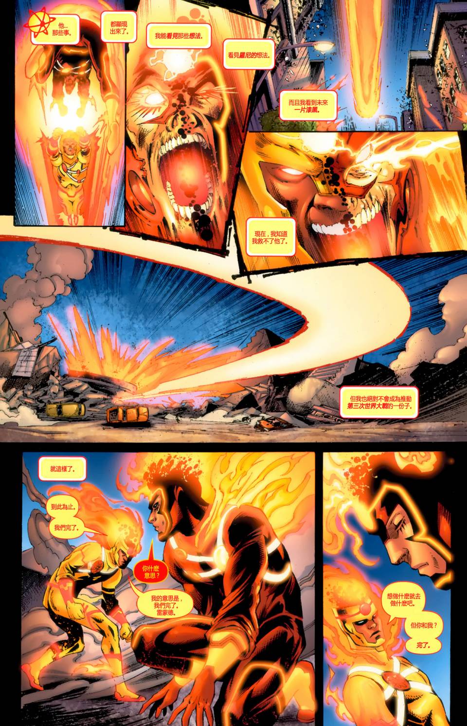 新52火风暴 第6卷 第17页
