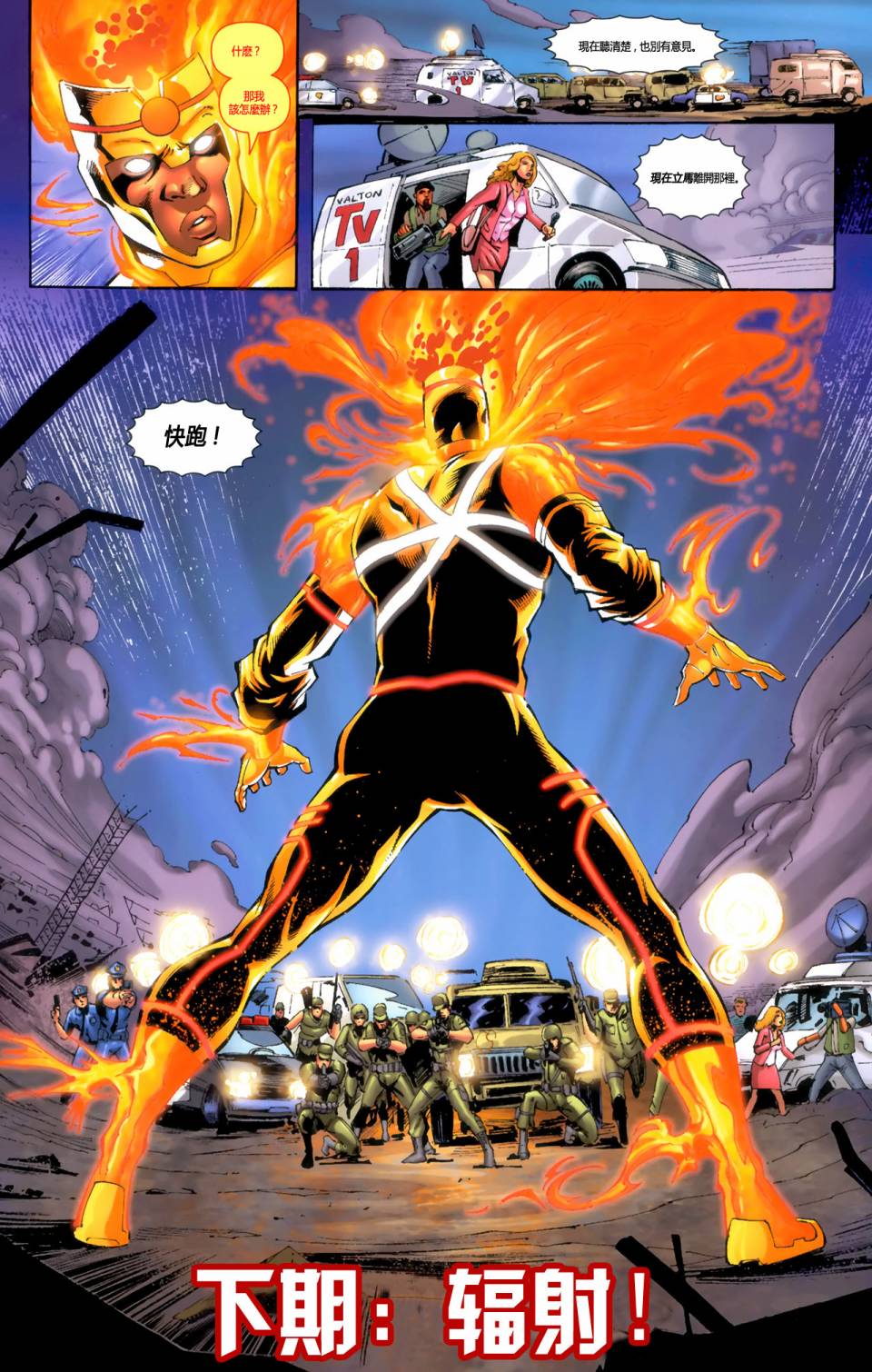 新52火风暴 第6卷 第19页