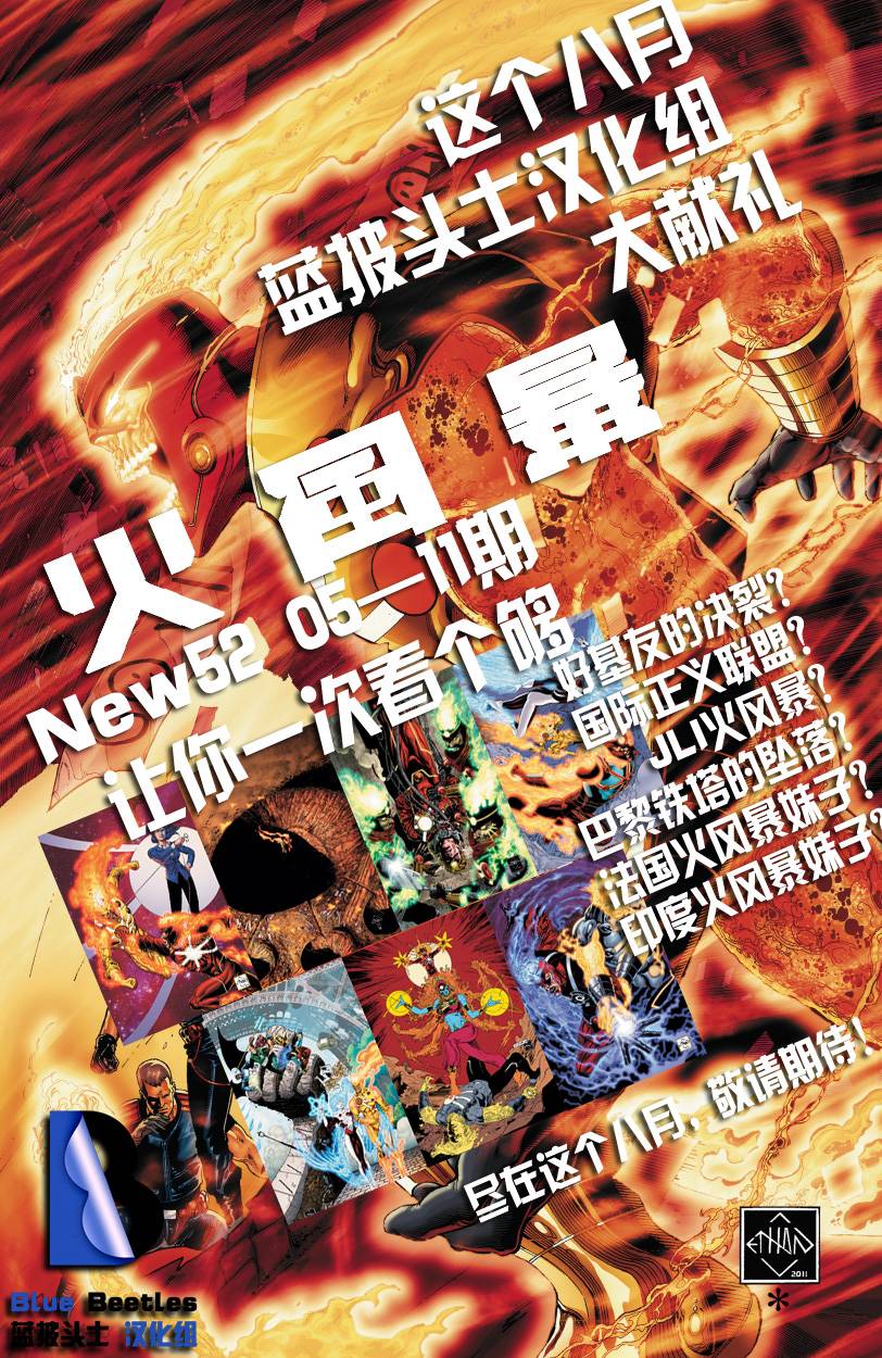 新52火风暴 第6卷 第21页