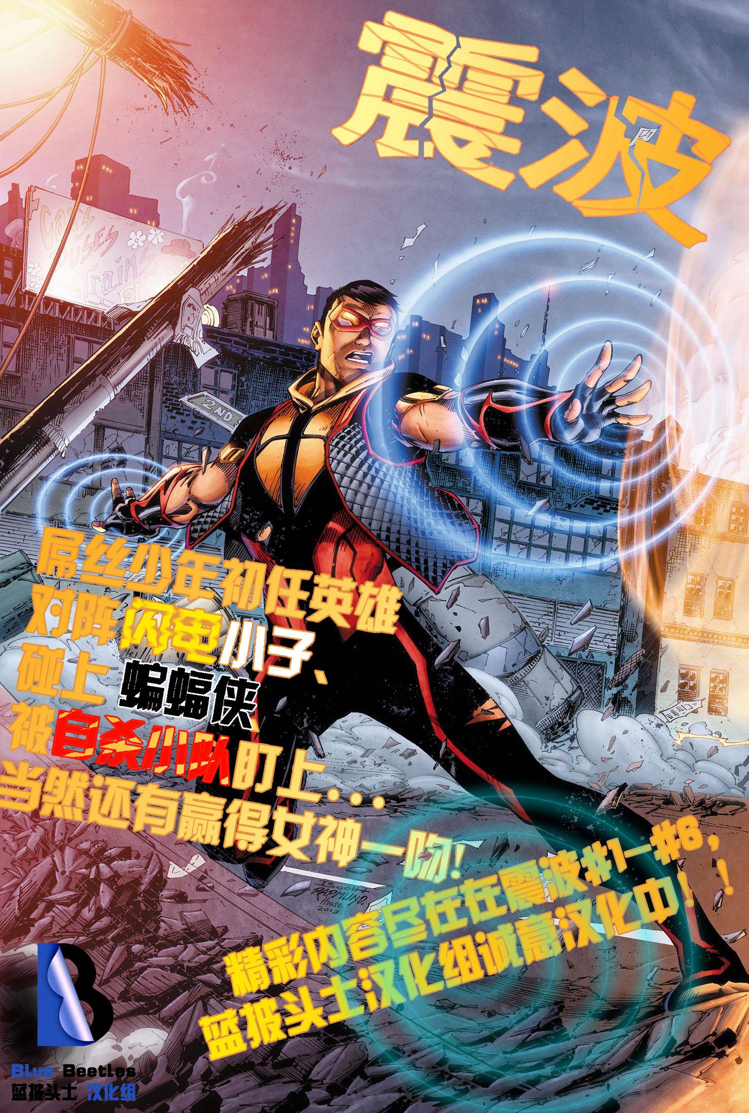 新52火风暴 第6卷 第22页