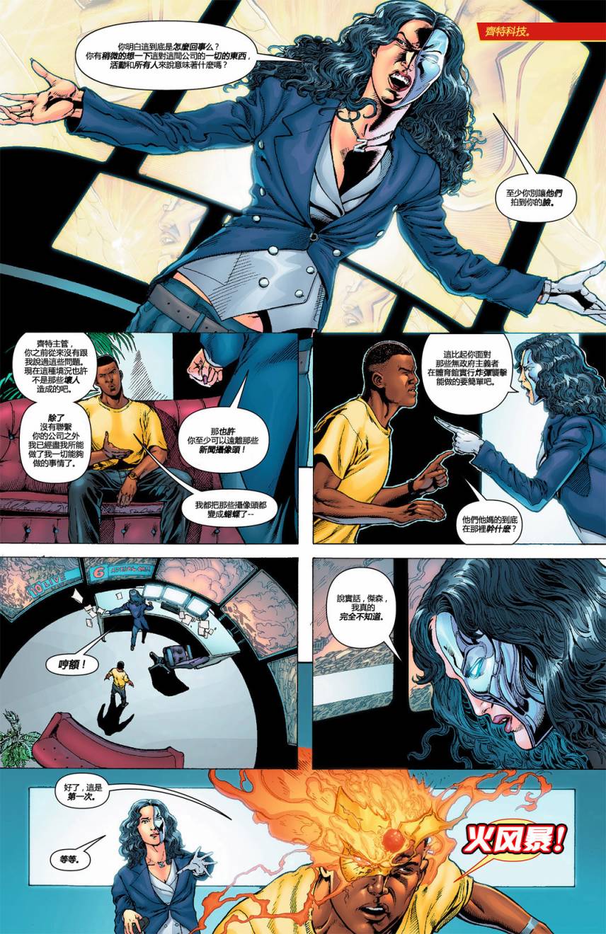 新52火风暴 第7卷 第3页