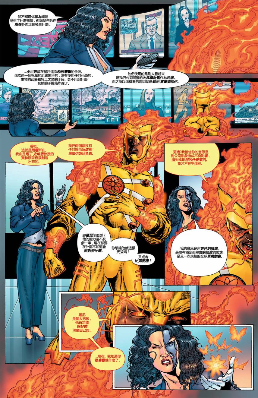 新52火风暴第7卷图