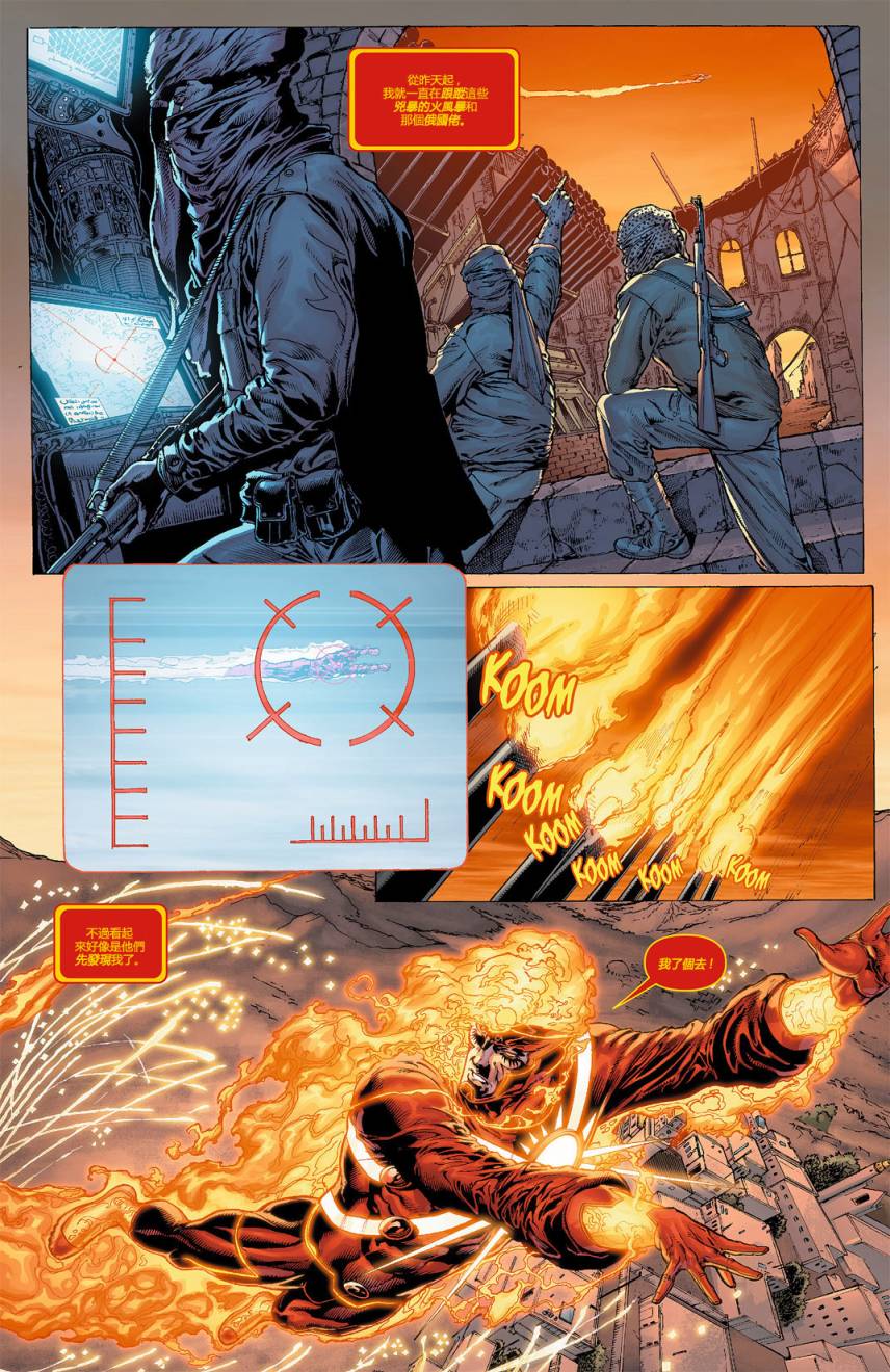 新52火风暴第7卷图