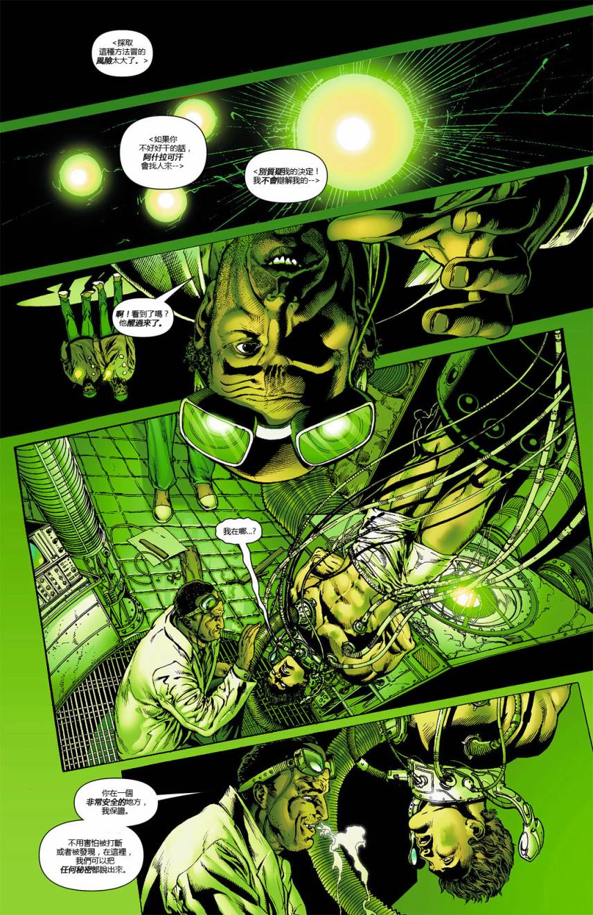 新52火风暴第7卷图