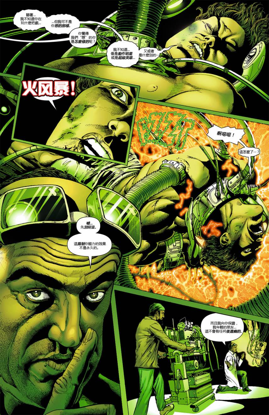 新52火风暴第7卷图