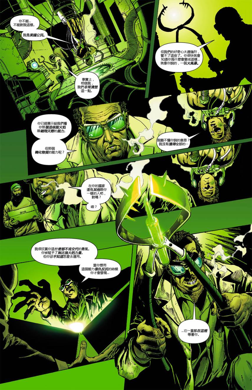 新52火风暴第7卷图