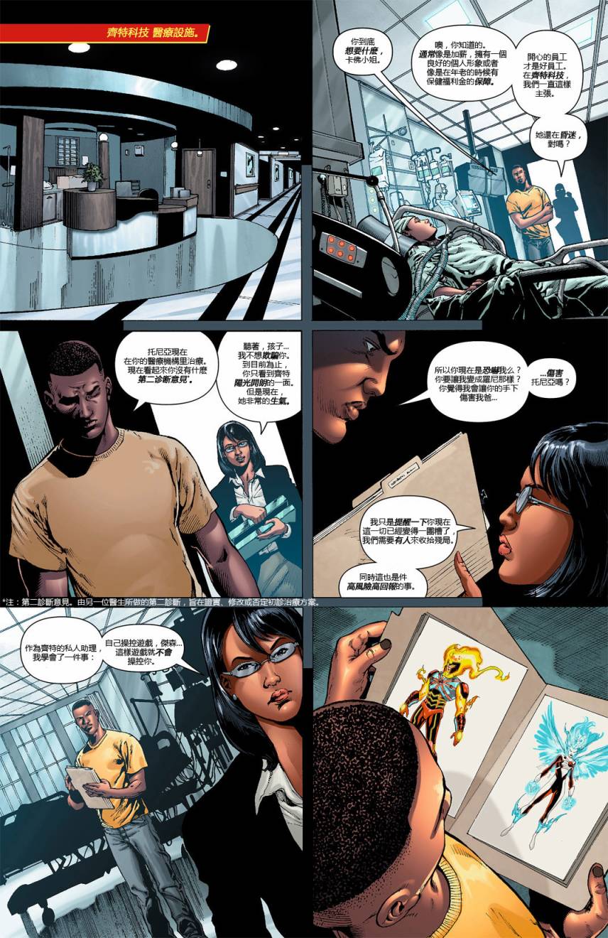 新52火风暴第7卷图