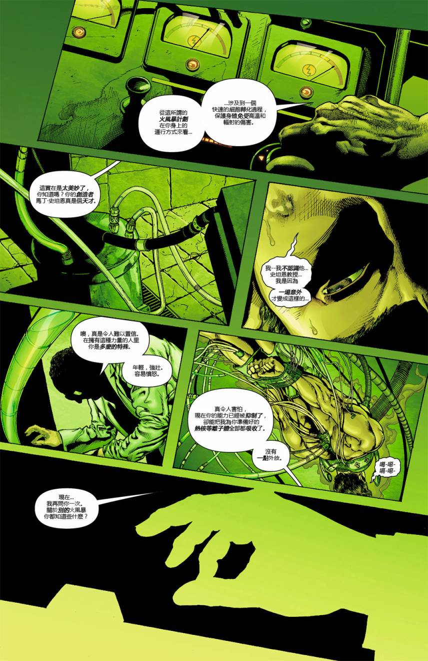 新52火风暴第7卷图