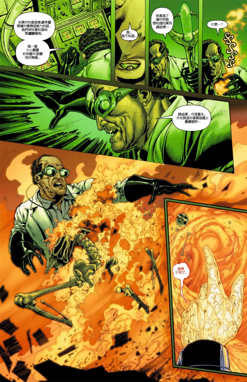 新52火风暴第7卷图