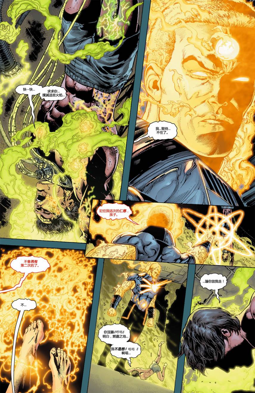 新52火风暴 第7卷 第19页