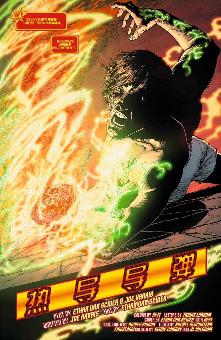 新52火风暴 第7卷 第20页