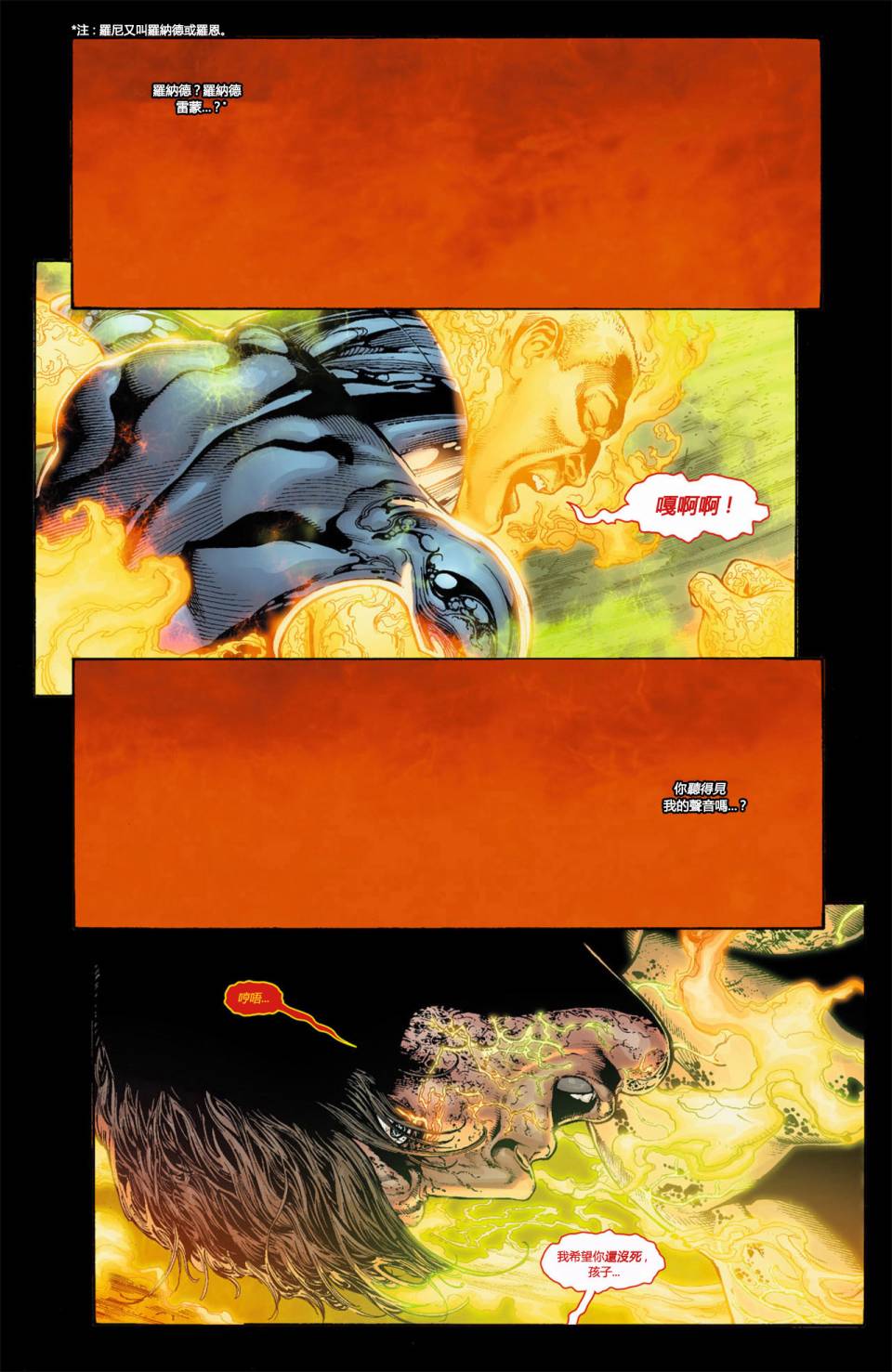 新52火风暴 第8卷 第1页