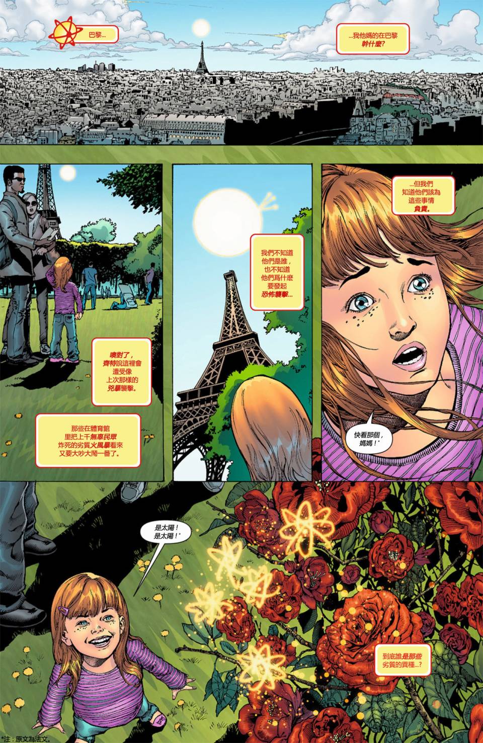 新52火风暴 第8卷 第3页