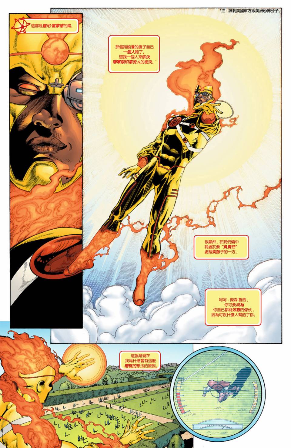 新52火风暴 第8卷 第4页