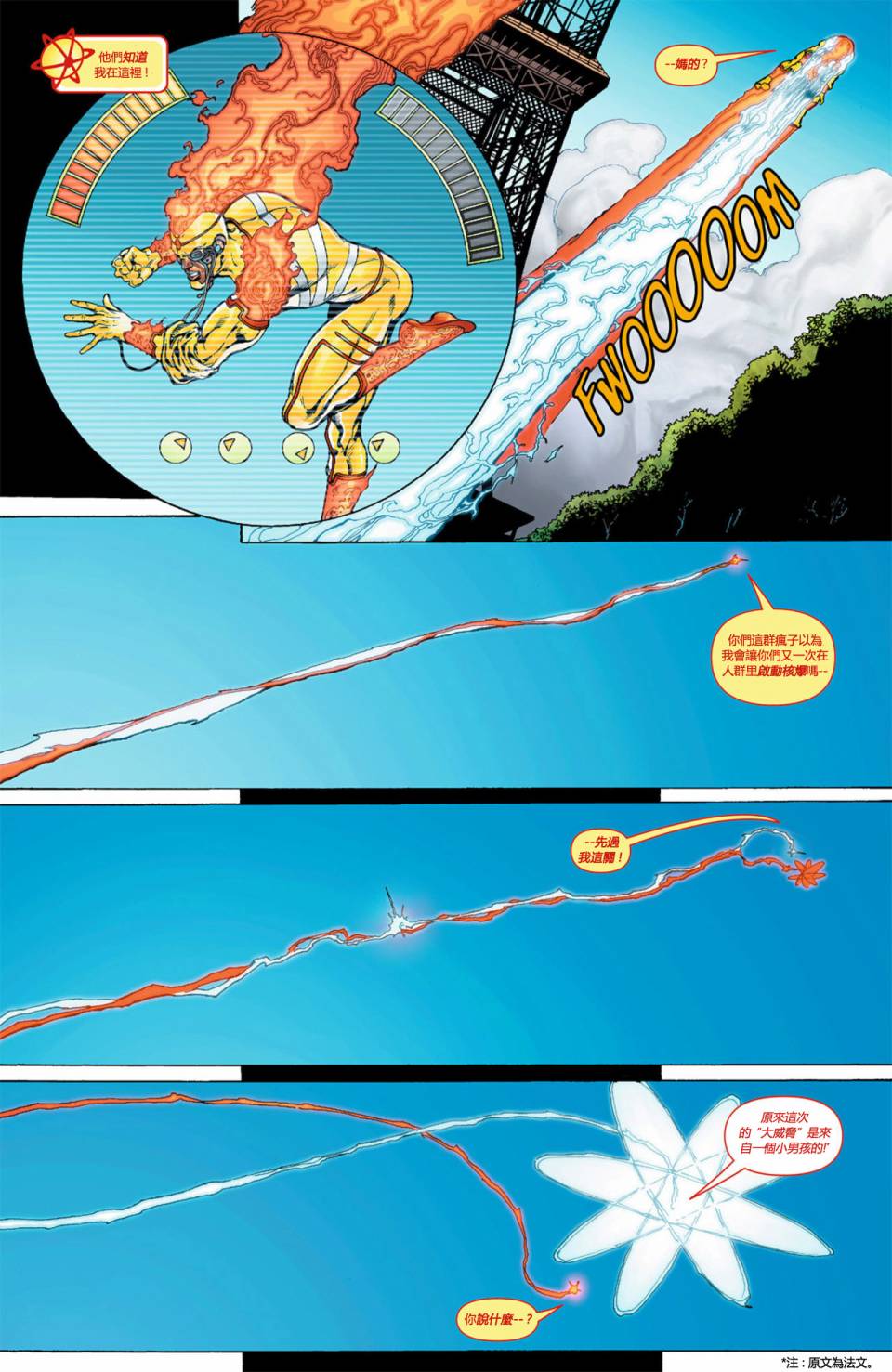 新52火风暴第8卷图