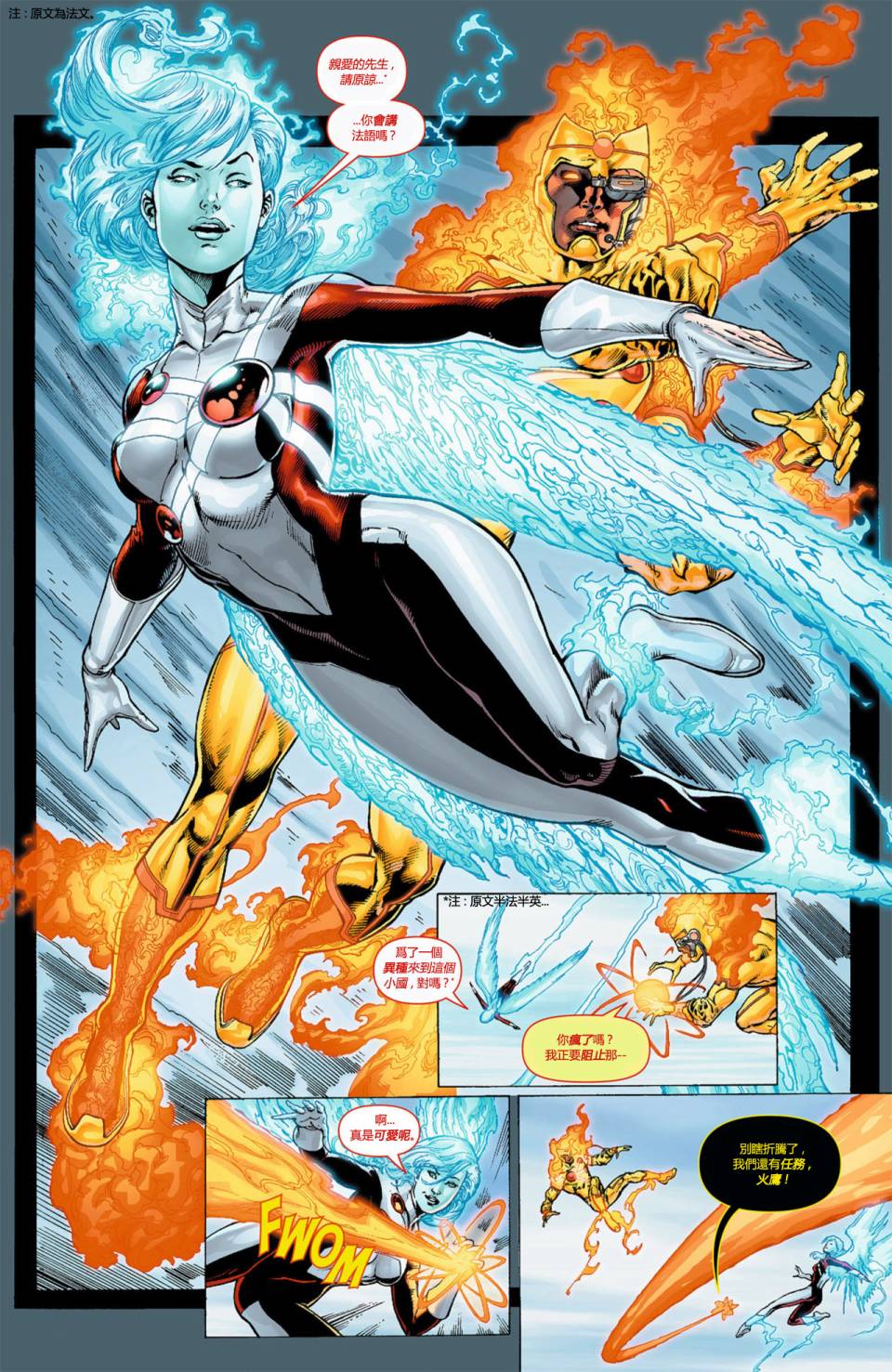新52火风暴第8卷图