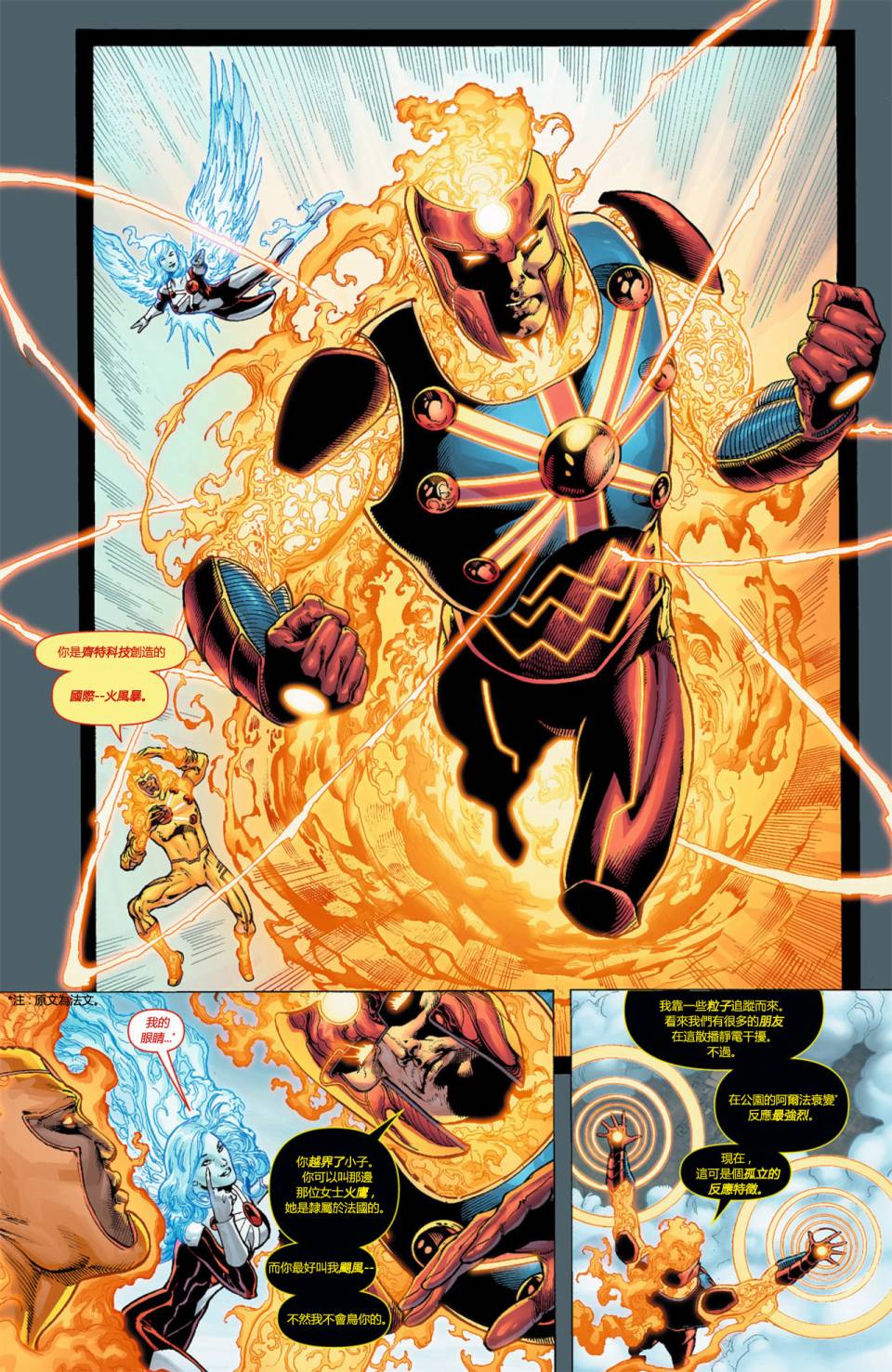 新52火风暴第8卷图