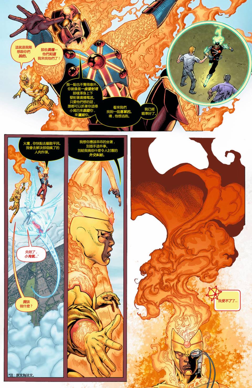 新52火风暴第8卷图