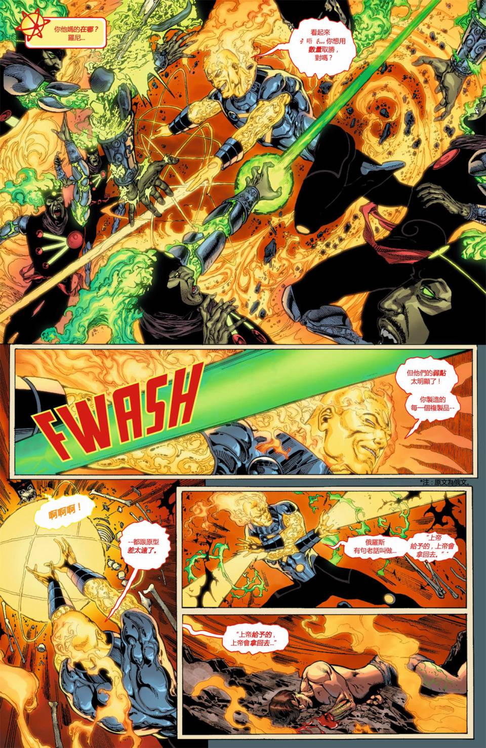 新52火风暴第8卷图