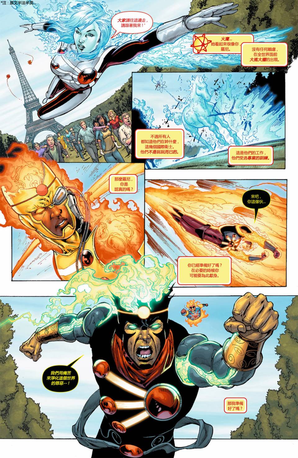 新52火风暴第8卷图