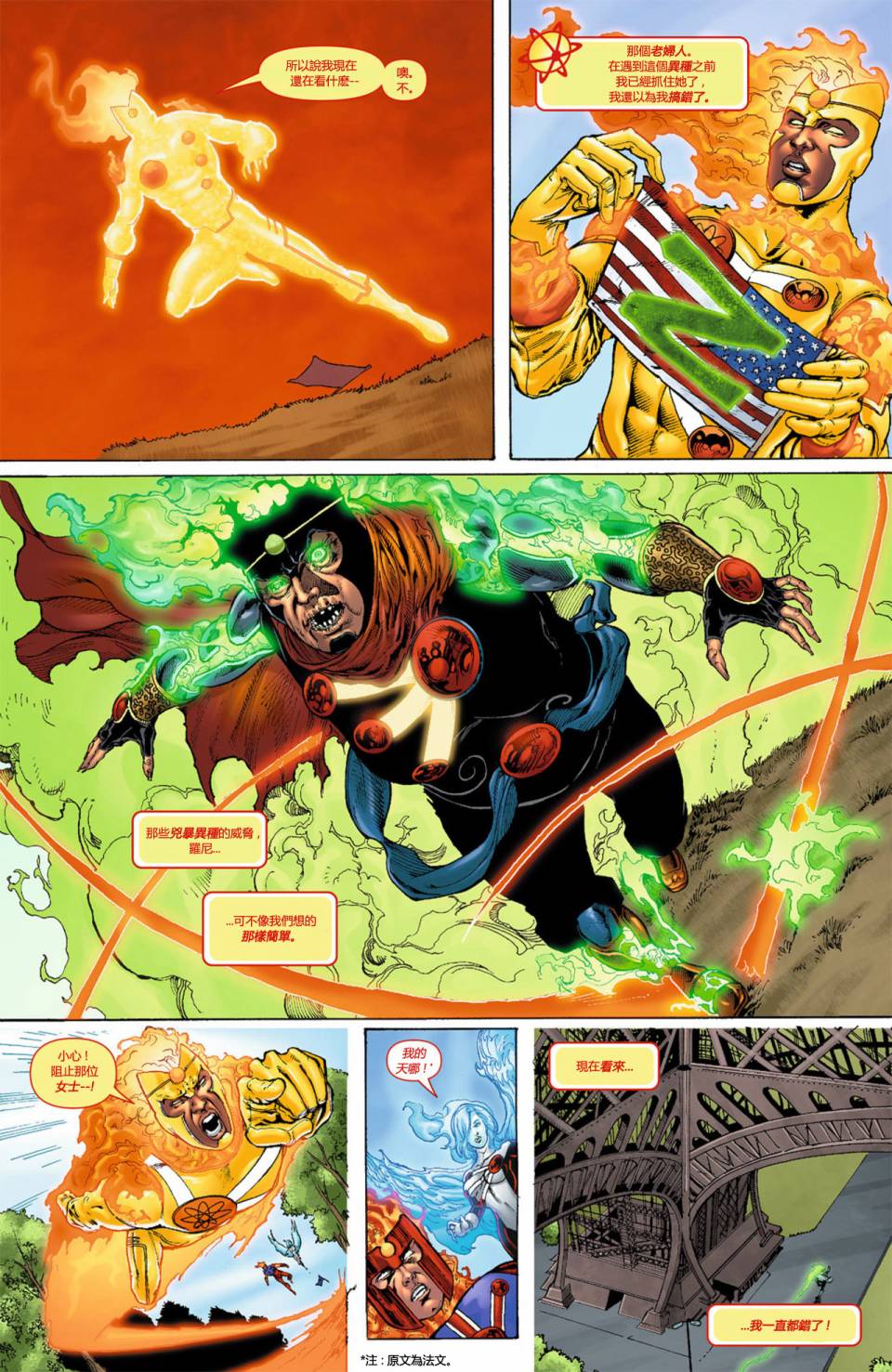 新52火风暴第8卷图