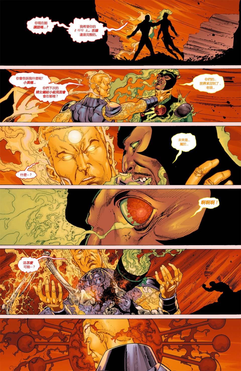 新52火风暴第8卷图