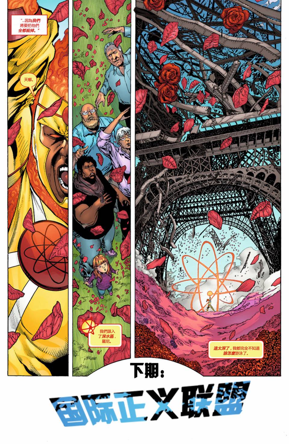 新52火风暴第8卷图