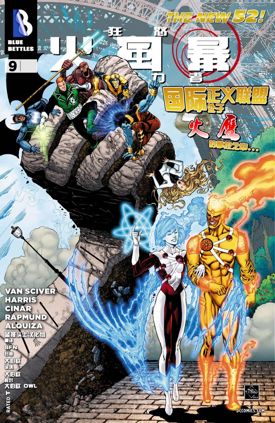 新52火风暴 第9卷 第0页