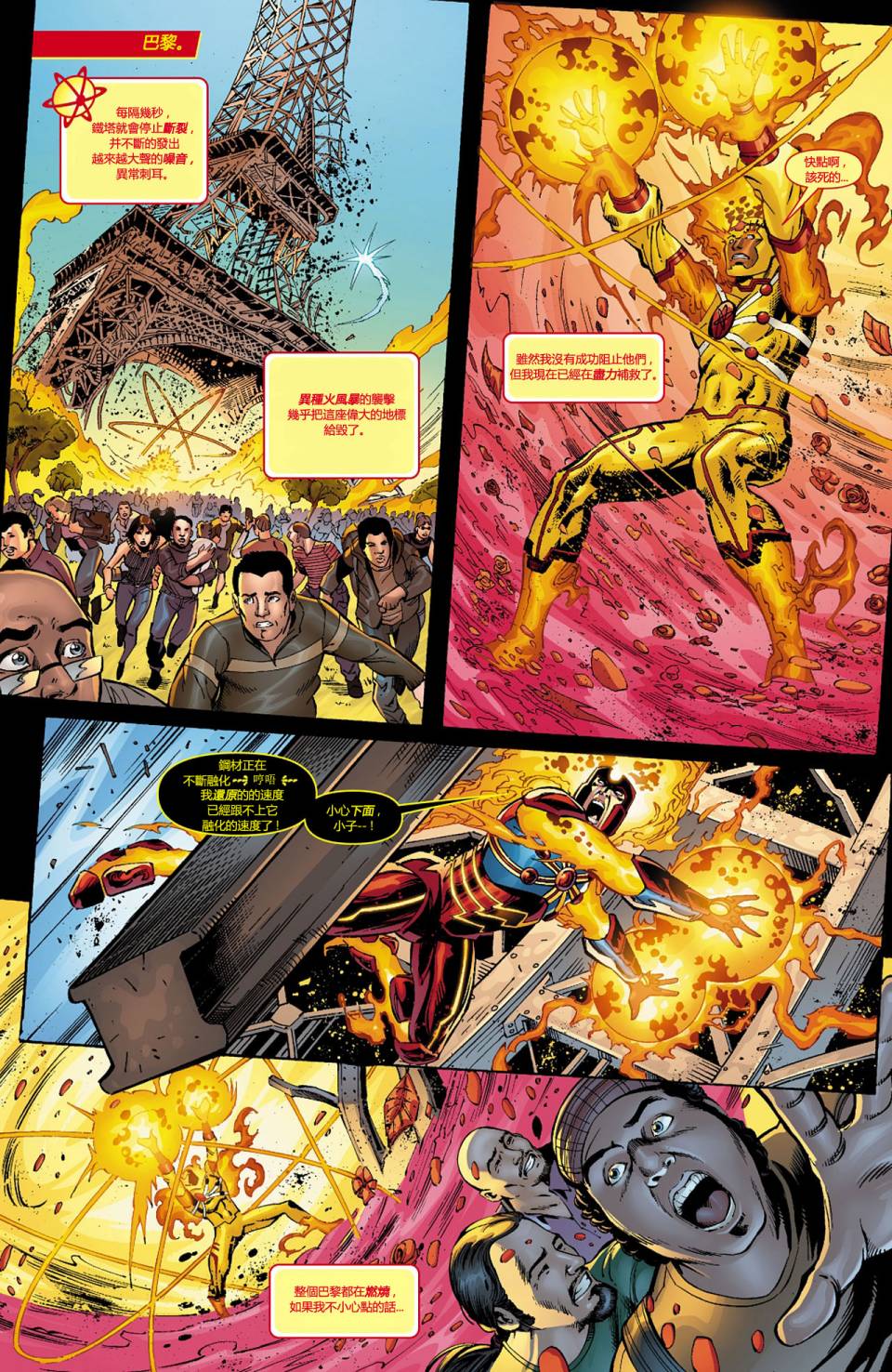 新52火风暴 第9卷 第1页