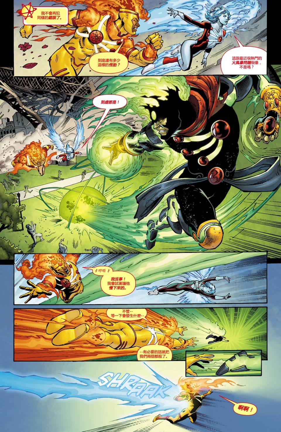 新52火风暴 第9卷 第3页