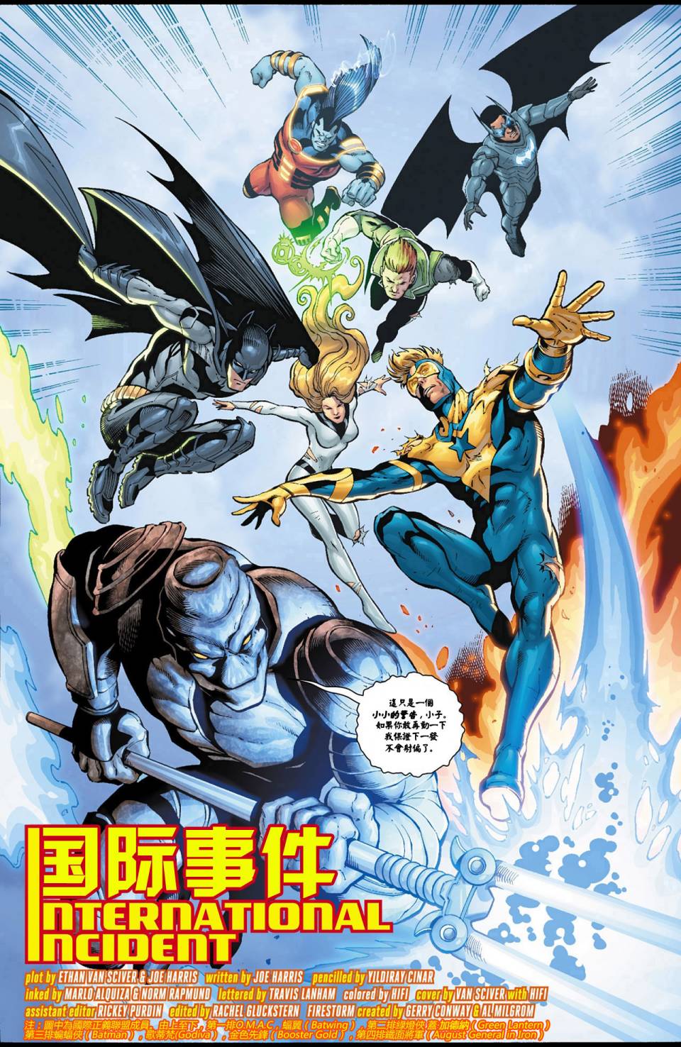 新52火风暴 第9卷 第4页