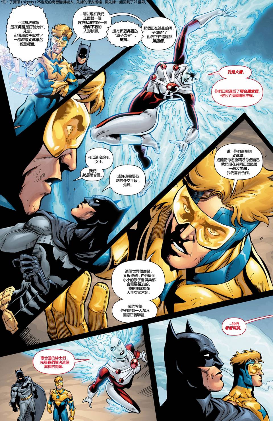 新52火风暴第9卷图