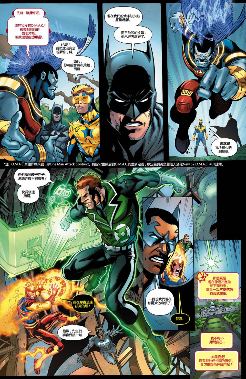 新52火风暴第9卷图