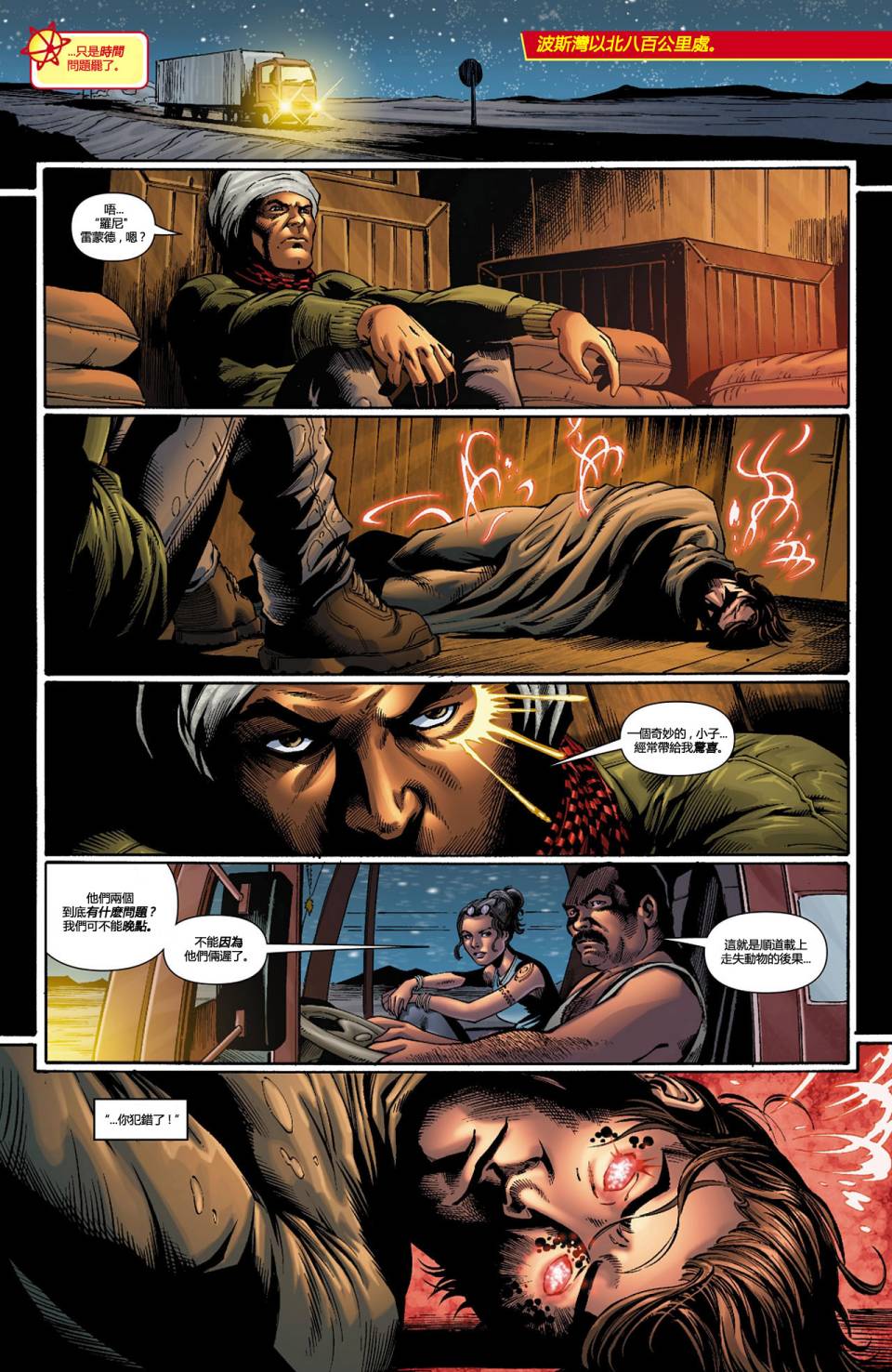 新52火风暴第9卷图